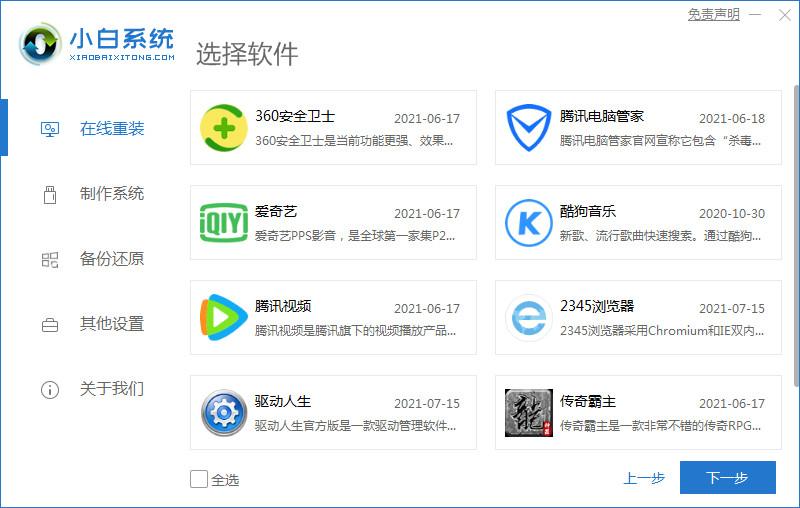 教大家lenovo台式电脑怎么重装系统