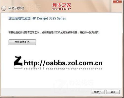win7打印机安装步骤