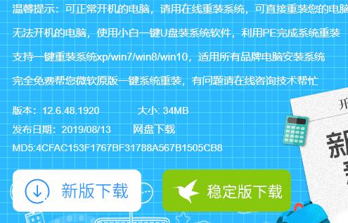 重装系统win7详细教程