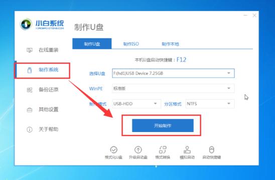 教你如何重装电脑系统