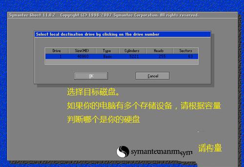 用ghost工具装win7系统教程