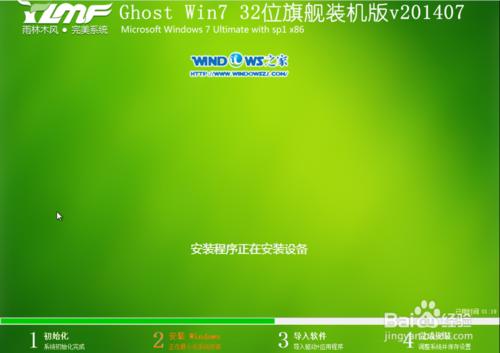 win7 32位雨林木风系统安装教程