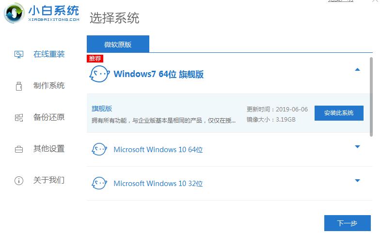 windows10系统重装的详细教程