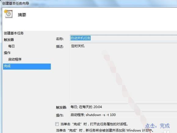 电脑定时关机,小编教你电脑win8怎么设置定时关机