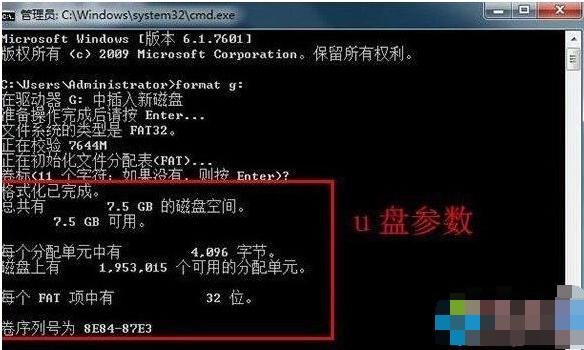 解答如何使用格式化命令format