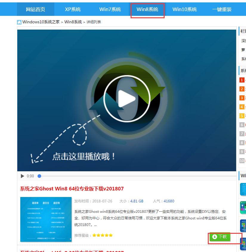 win8系统官网,小编教你win8的方法