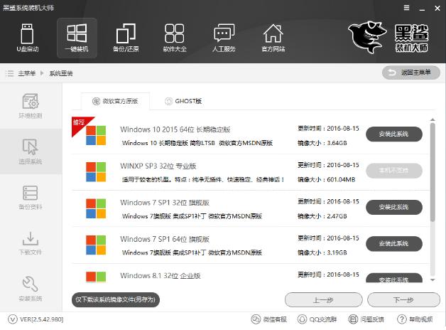 黑鲨系统,小编教你怎么使用黑鲨重装win10系统