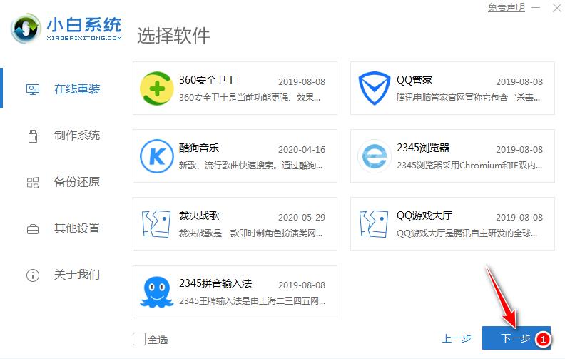 GPD电脑在线重装win7系统