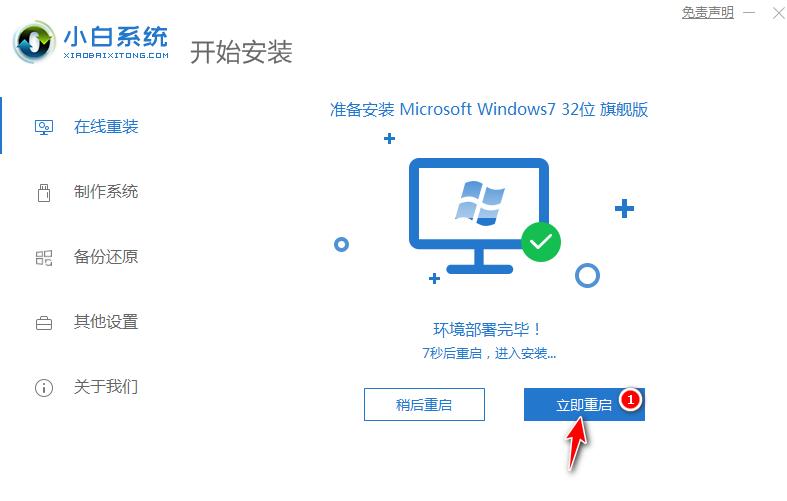 GPD电脑在线重装win7系统