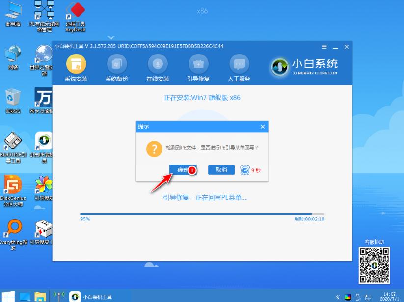 GPD电脑在线重装win7系统