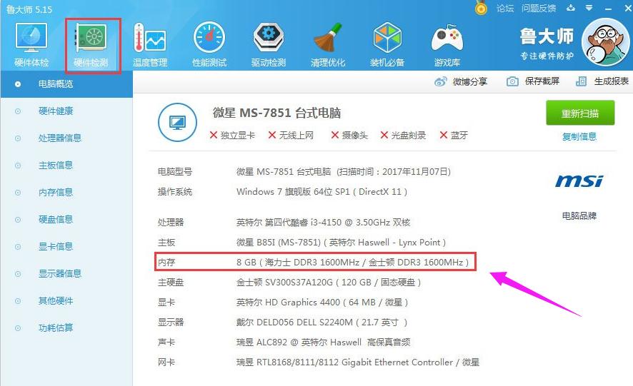 Win7怎么看内存条频率 小编教你查看方法