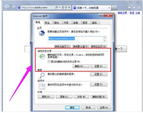 如何清除历史记录 教你删除浏览器历史记录方法