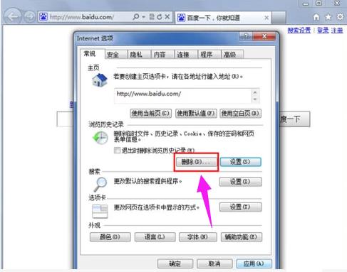 如何清除历史记录 教你删除浏览器历史记录方法