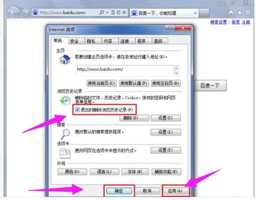 如何清除历史记录 教你删除浏览器历史记录方法