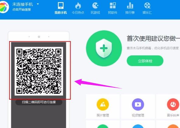 手机无线连接电脑,小编教你手机怎么无线连接电脑