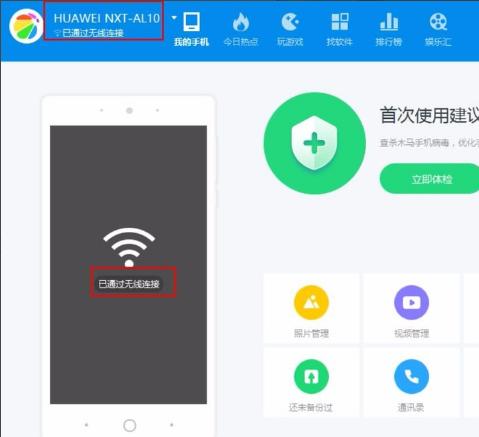 手机无线连接电脑,小编教你手机怎么无线连接电脑