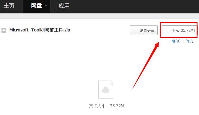 小编详解office2013激活工具怎么用
