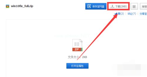 小编教你win10如何获取推送修复补丁