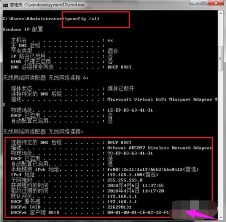 小编教你使用ipconfig命令的方法