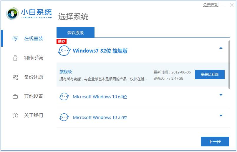 图文演示一键装机win7系统教程