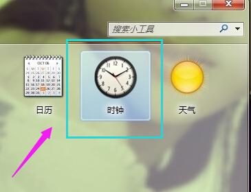 小编教你win7小工具的使用