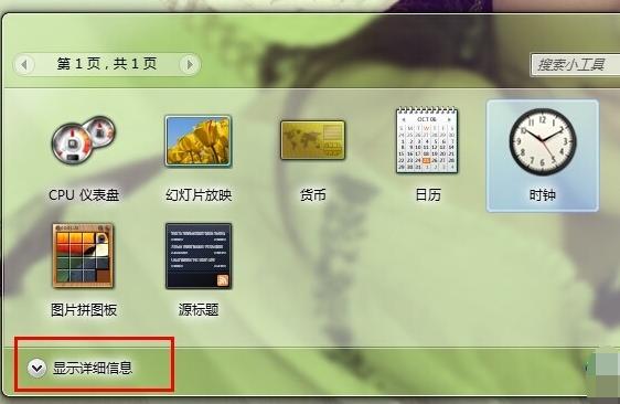 小编教你win7小工具的使用