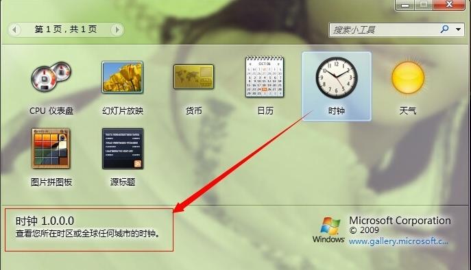 小编教你win7小工具的使用