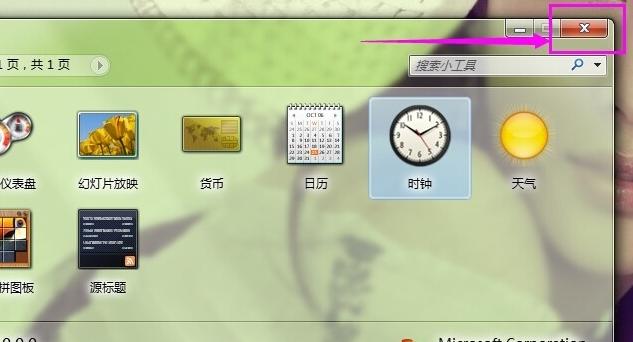 小编教你win7小工具的使用