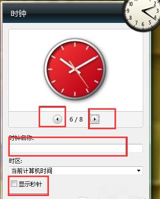 小编教你win7小工具的使用