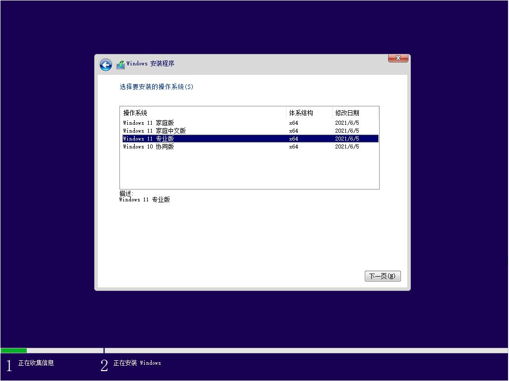 Windows11安装方法