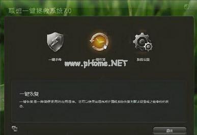 联想电脑一键还原系统图文教程