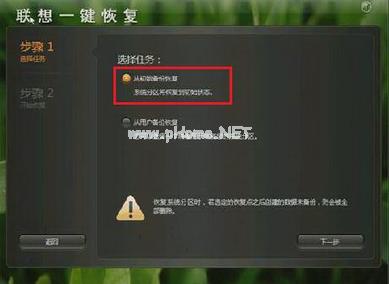 联想电脑一键还原系统图文教程