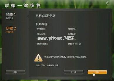联想电脑一键还原系统图文教程