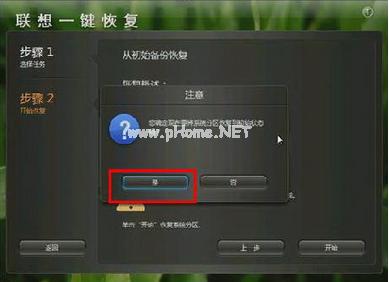 联想电脑一键还原系统图文教程