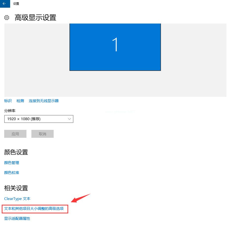 小编教你win10出现字体模糊该怎么还原