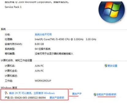 老司机教你win764位旗舰版激活码教程