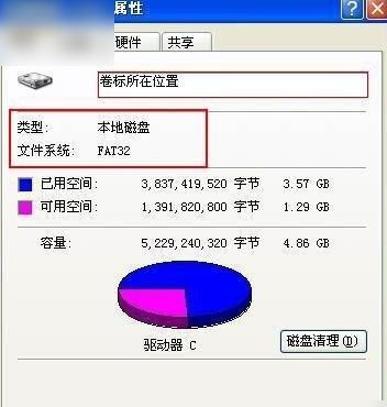 ntfs和fat32的区别,小编教你ntfs和fat32的区别是什么