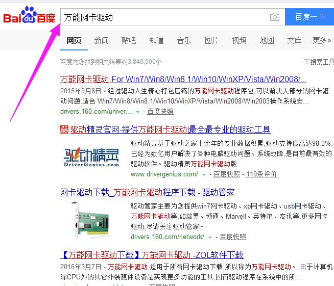 万能网卡驱动如何安装,小编教你解决万能网卡驱动问题