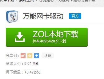 万能网卡驱动如何安装,小编教你解决万能网卡驱动问题