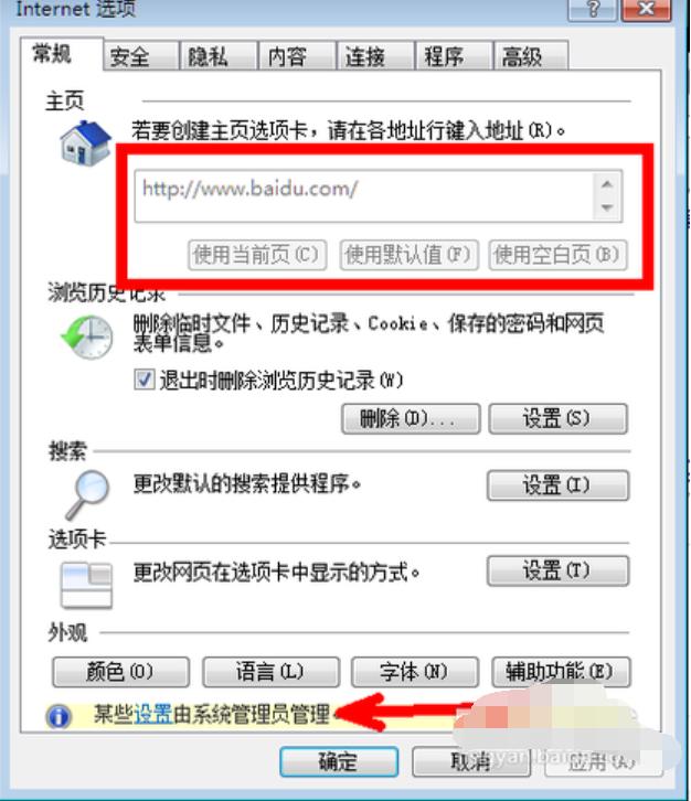 主页被篡改怎么办 解决主页被篡改的详细操作方法