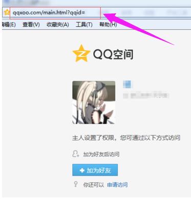 qq空间破解访问权限,小编教你怎么破解qq空间访问权限