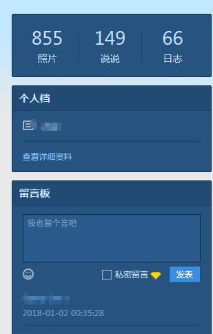 qq空间破解访问权限,小编教你怎么破解qq空间访问权限
