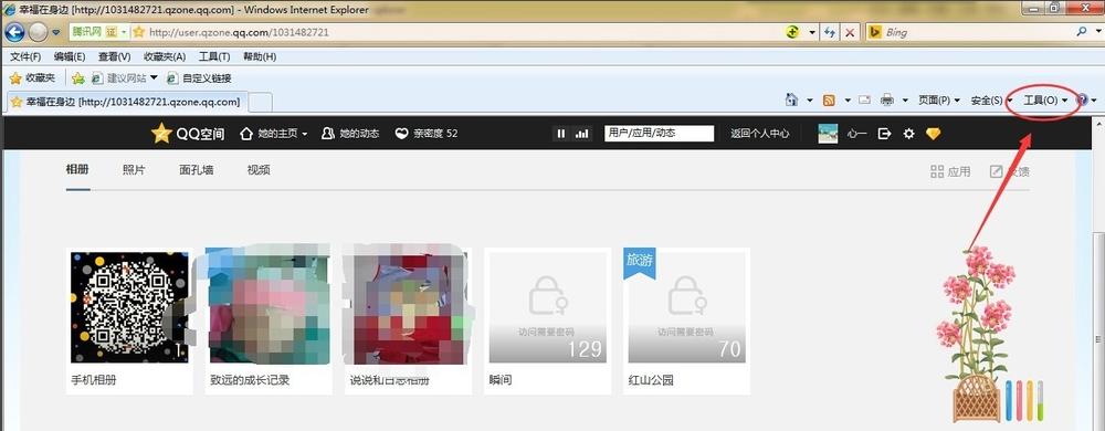 qq空间破解访问权限,小编教你怎么破解qq空间访问权限
