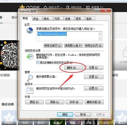 qq空间破解访问权限,小编教你怎么破解qq空间访问权限