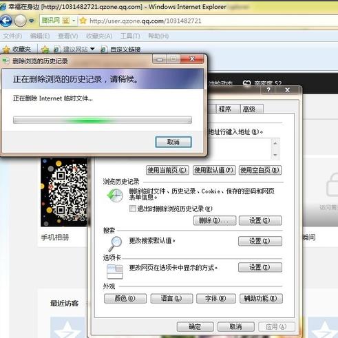 qq空间破解访问权限,小编教你怎么破解qq空间访问权限