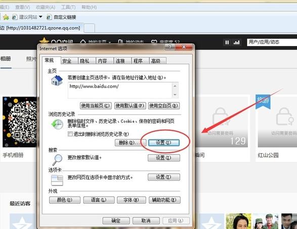 qq空间破解访问权限,小编教你怎么破解qq空间访问权限