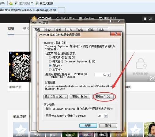 qq空间破解访问权限,小编教你怎么破解qq空间访问权限