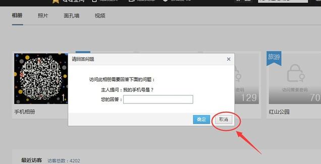 qq空间破解访问权限,小编教你怎么破解qq空间访问权限