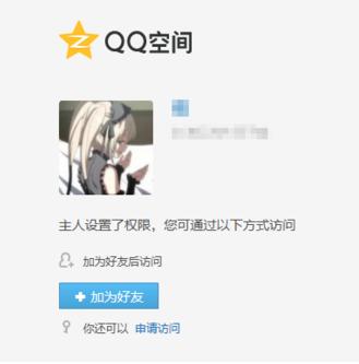 qq空间破解访问权限,小编教你怎么破解qq空间访问权限