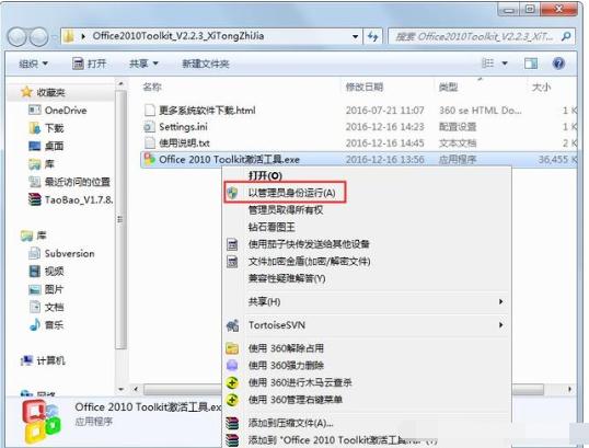 如何激活office 教你office激活工具激活教程